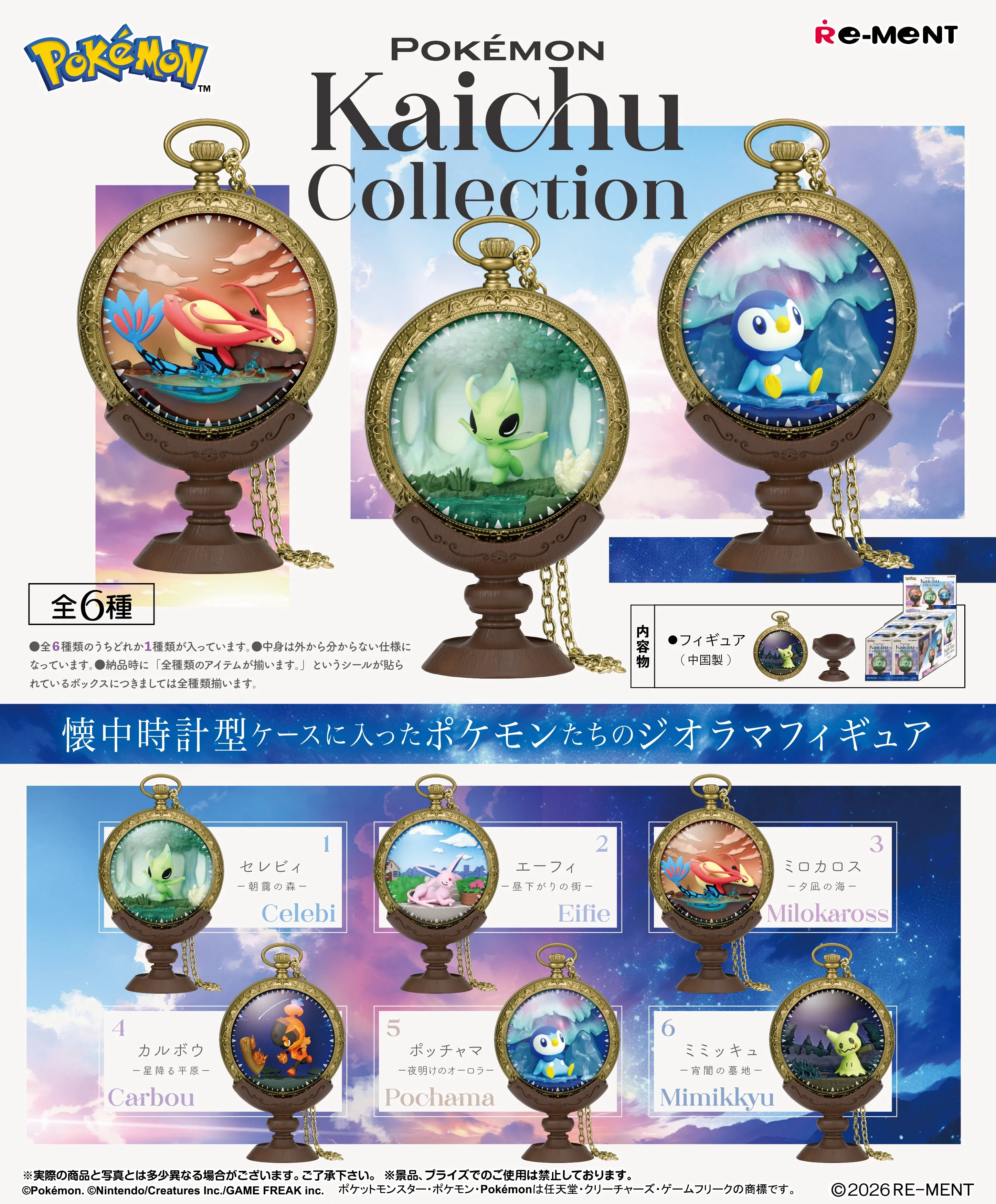 *PRE-ORDER* SEPTEMBER ARRIVAL: Re-Ment Pokémon Kaichu Collection