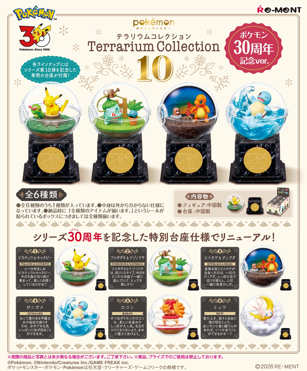 *PRE-ORDER* OCTOBER ARRIVAL: Re-Ment Pokémon Terrarium Collection 10  ~Pokémon 30th Anniversary ver.~