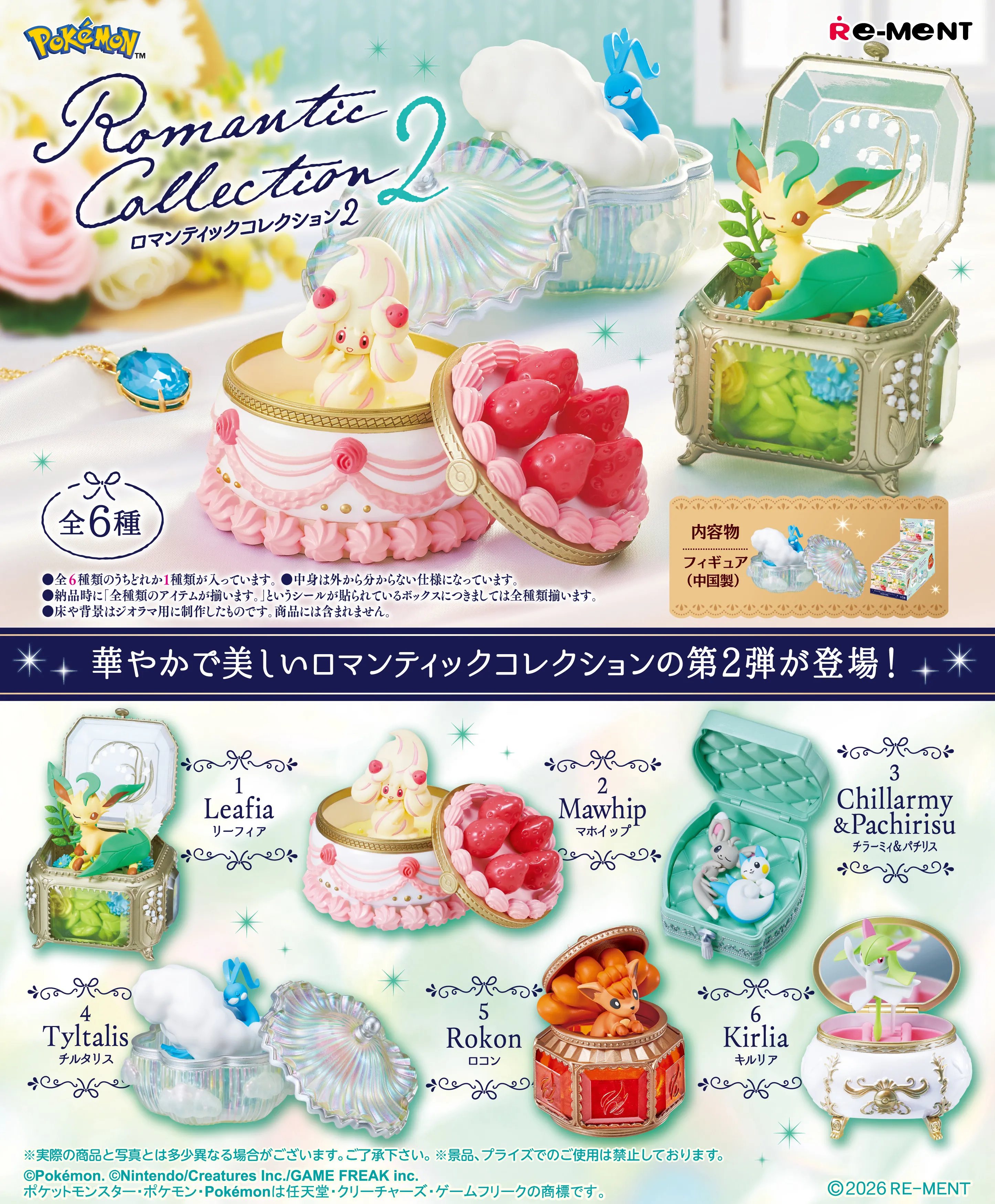 *PRE-ORDER* SEPTEMBER ARRIVAL: Re-Ment Pokémon Romantic Collection 2