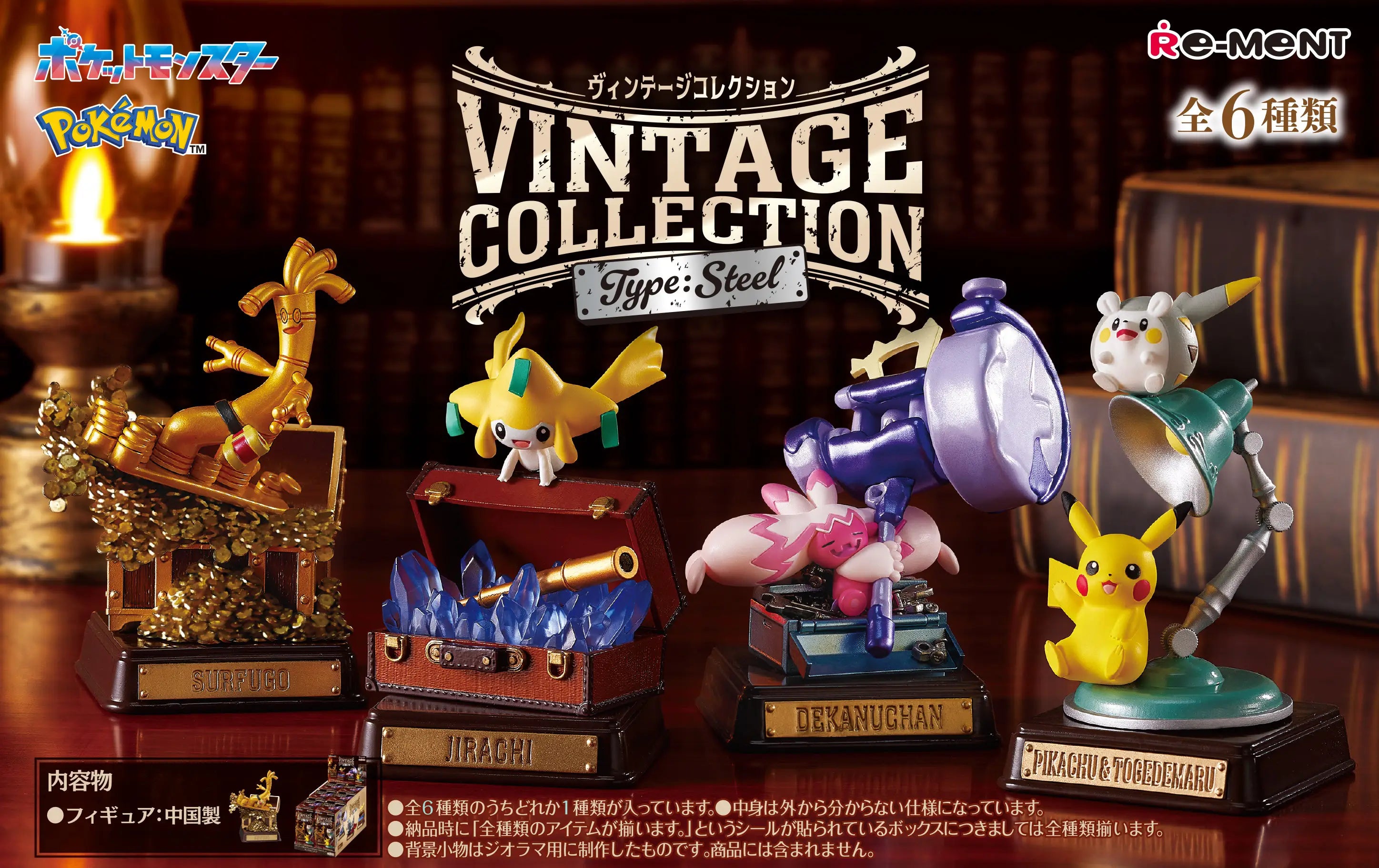 Re-Ment Pokémon Vintage Collection Type:Steel